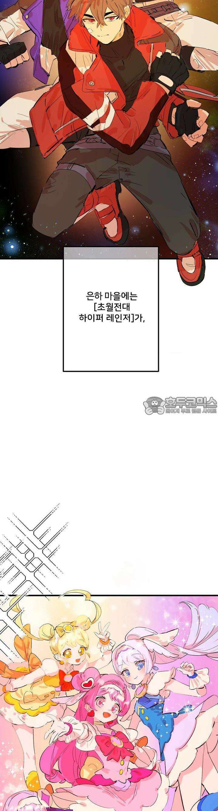 비인기 마법소녀도 연애할 수 있나요? 1화 2