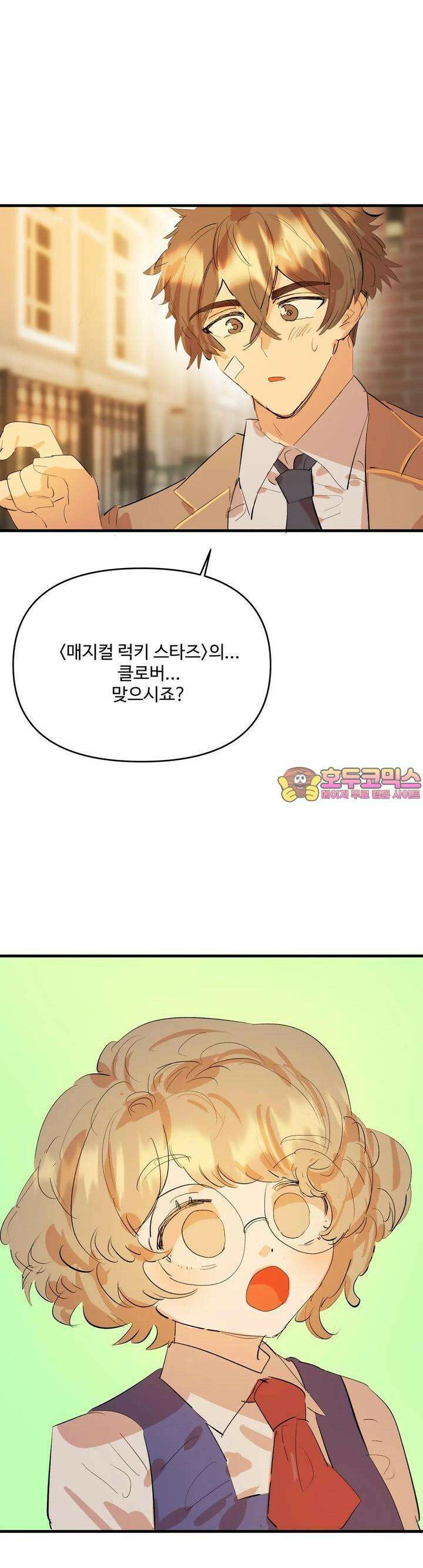 비인기 마법소녀도 연애할 수 있나요? 3화 1