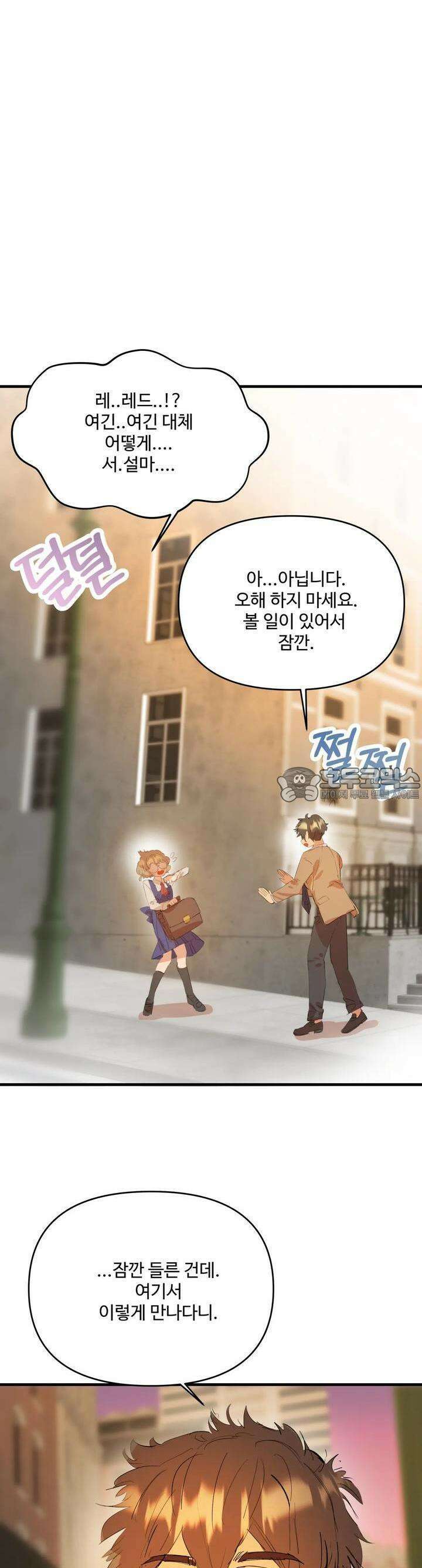 비인기 마법소녀도 연애할 수 있나요? 3화 2