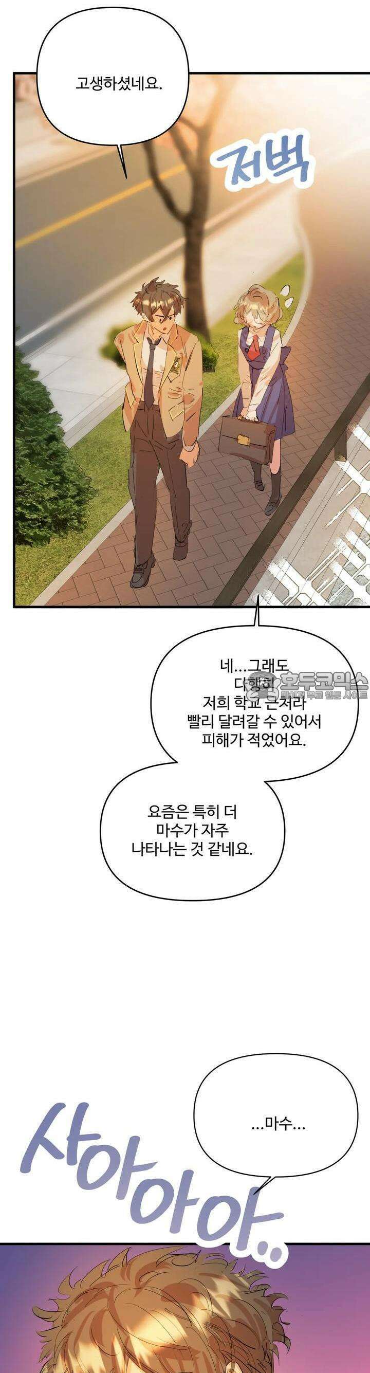 비인기 마법소녀도 연애할 수 있나요? 3화 5