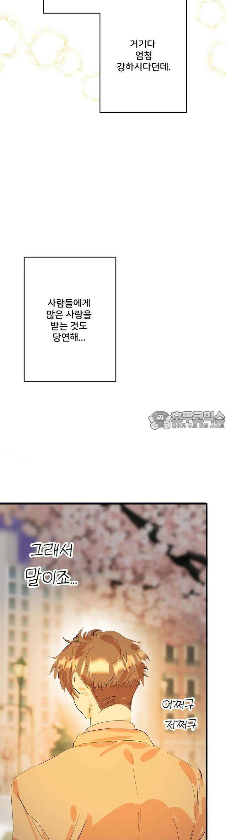 비인기 마법소녀도 연애할 수 있나요? 3화 7