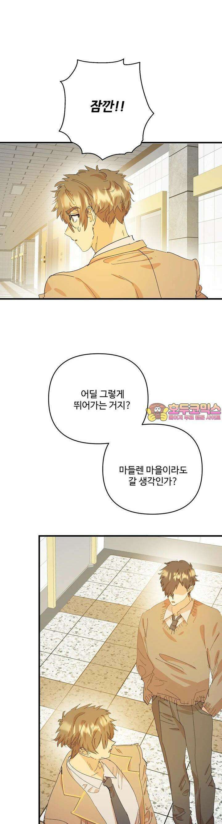 비인기 마법소녀도 연애할 수 있나요? 13화 1