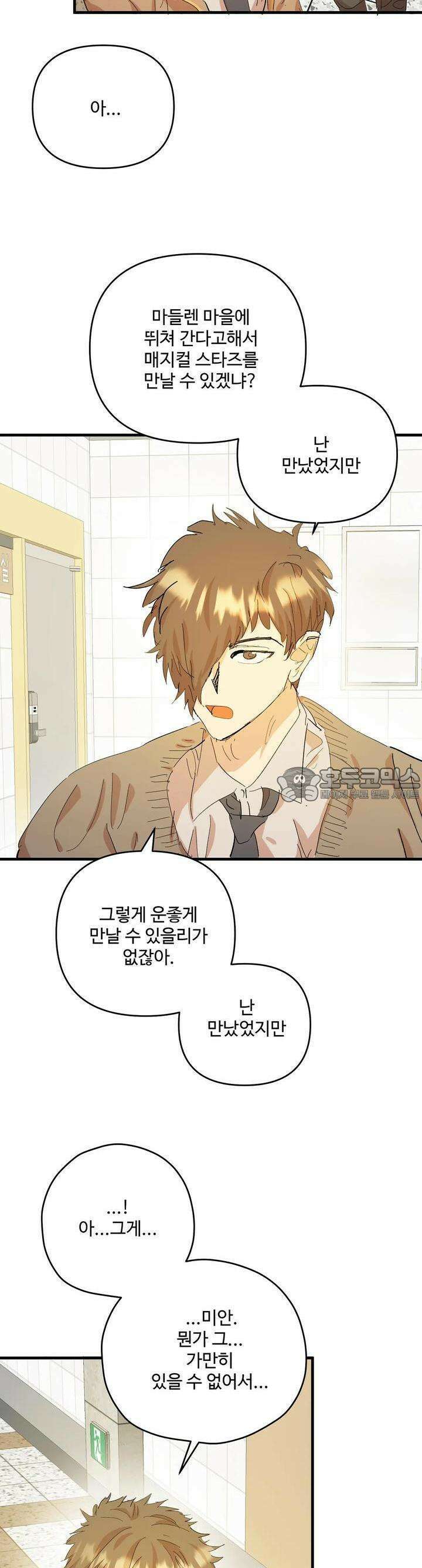 비인기 마법소녀도 연애할 수 있나요? 13화 2