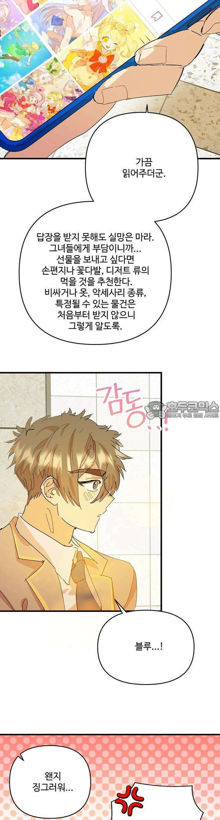 비인기 마법소녀도 연애할 수 있나요? 13화 4