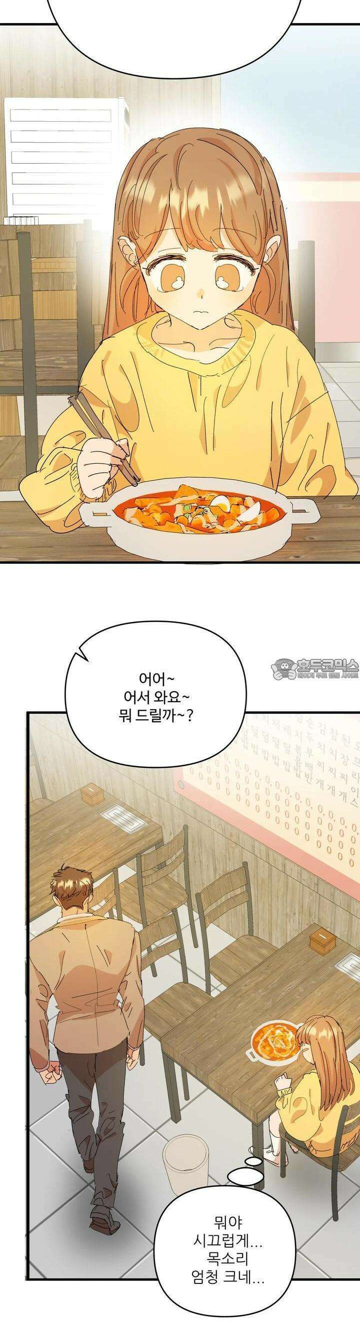 비인기 마법소녀도 연애할 수 있나요? 16화 3