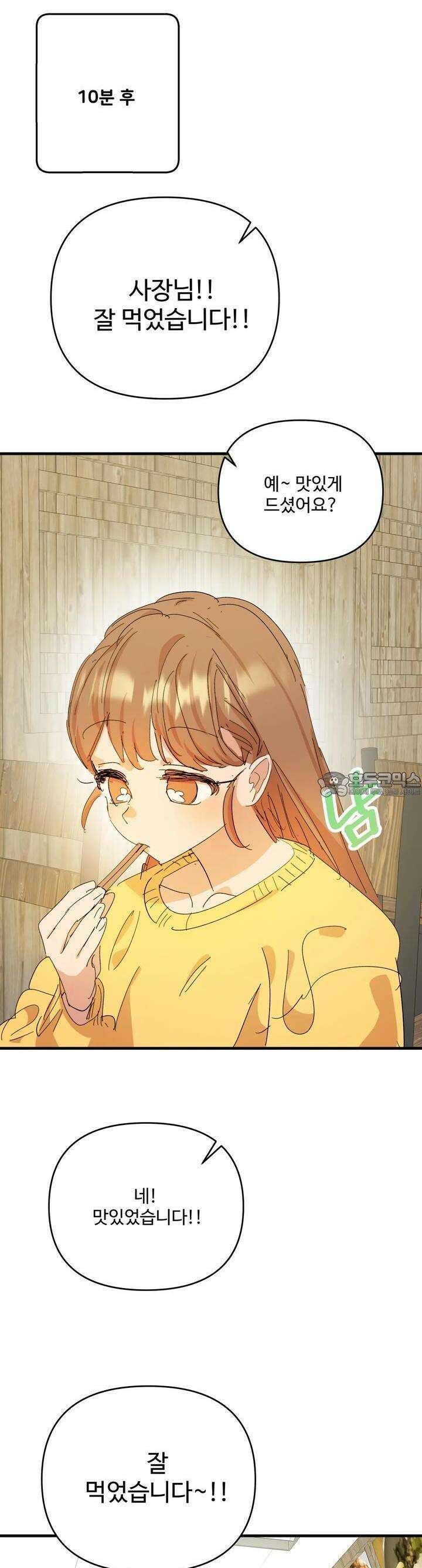 비인기 마법소녀도 연애할 수 있나요? 16화 4