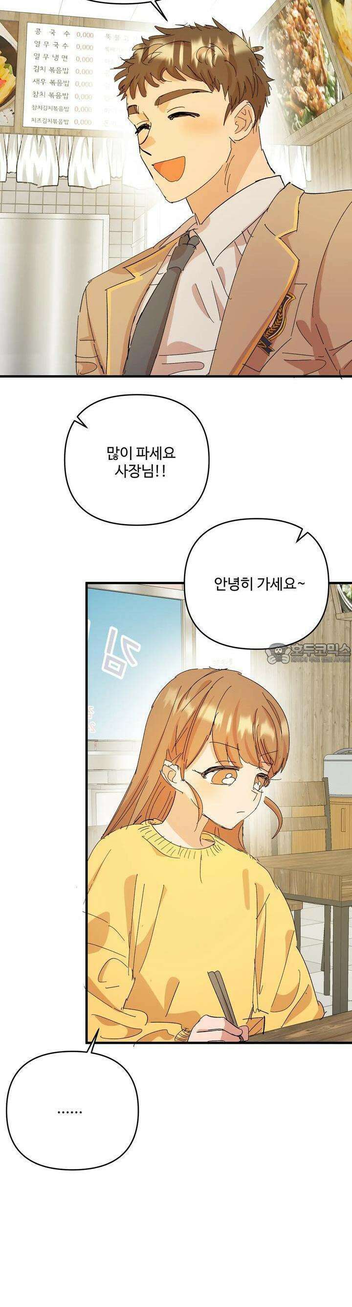 비인기 마법소녀도 연애할 수 있나요? 16화 5
