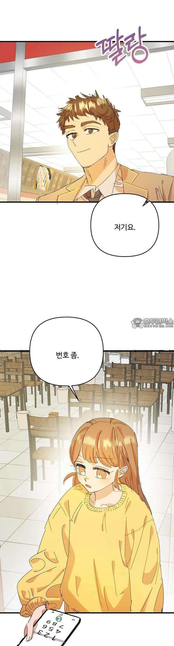 비인기 마법소녀도 연애할 수 있나요? 16화 6