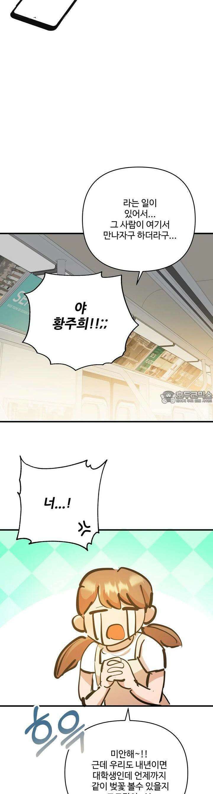 비인기 마법소녀도 연애할 수 있나요? 16화 7