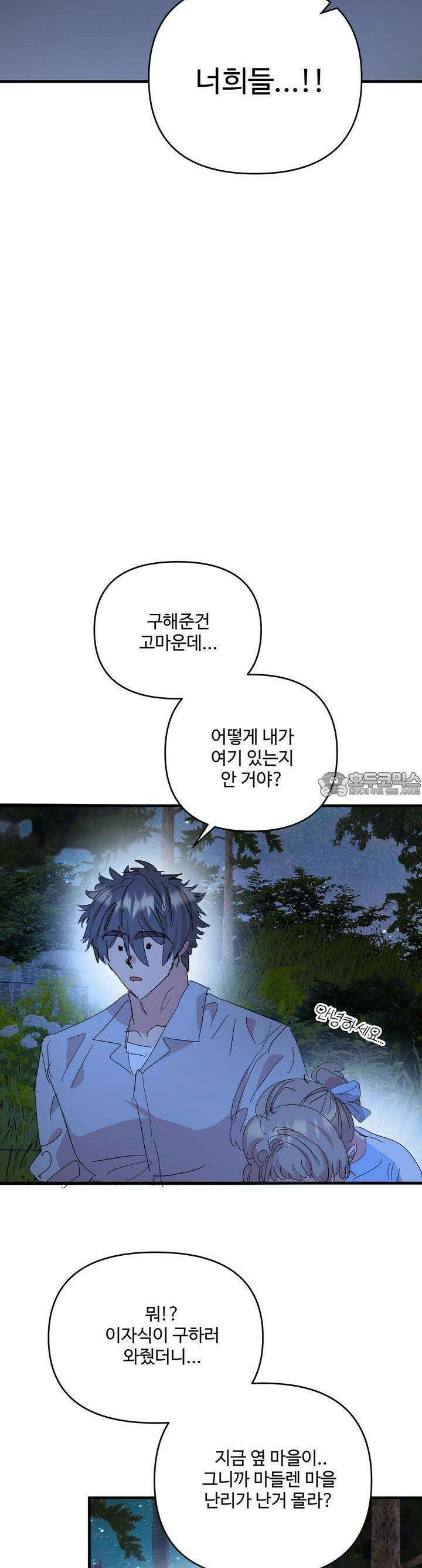 비인기 마법소녀도 연애할 수 있나요? 22화 3