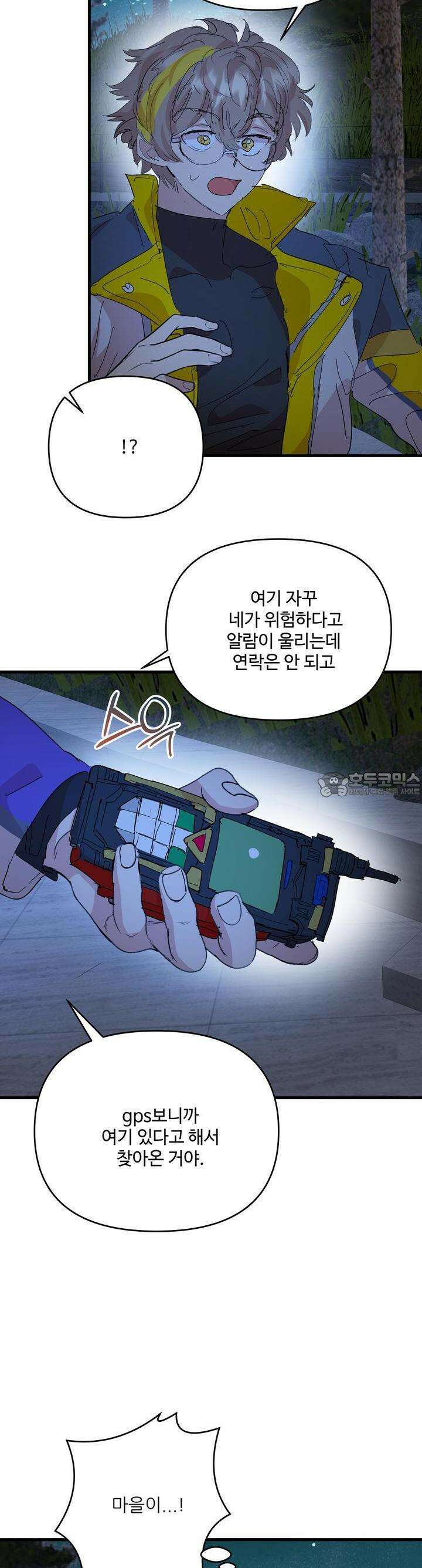 비인기 마법소녀도 연애할 수 있나요? 22화 4