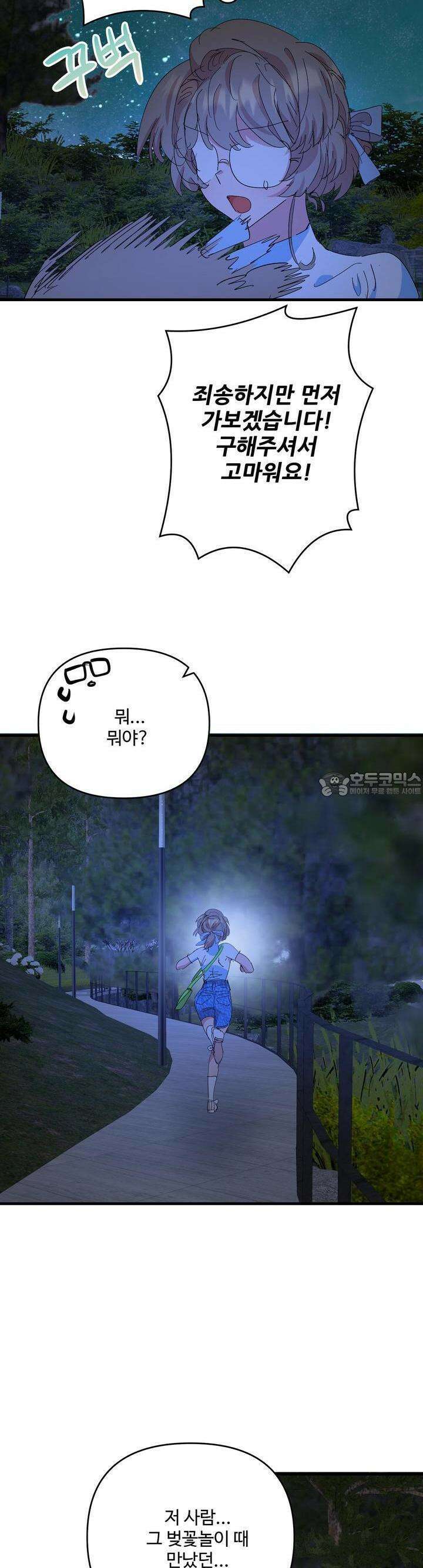 비인기 마법소녀도 연애할 수 있나요? 22화 5