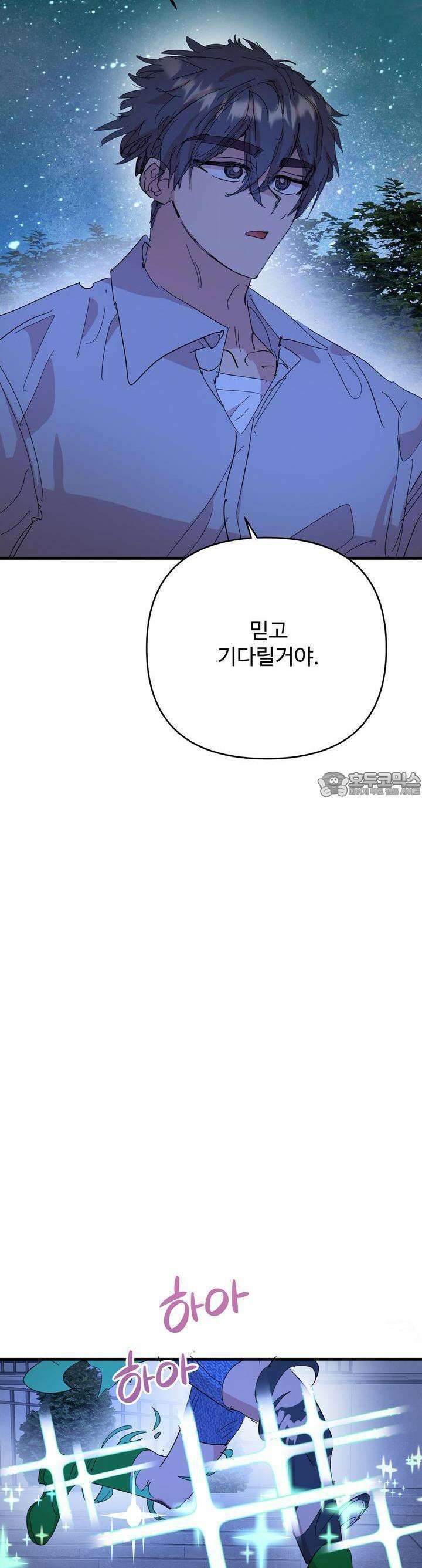 비인기 마법소녀도 연애할 수 있나요? 22화 7