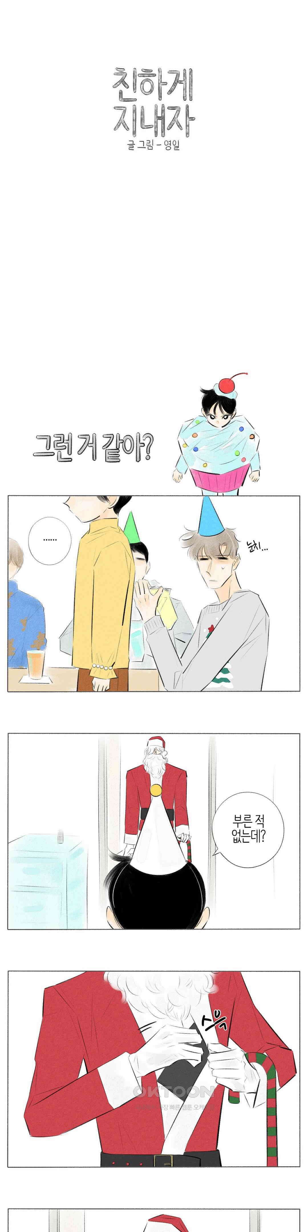 친하게 지내자 298화 1