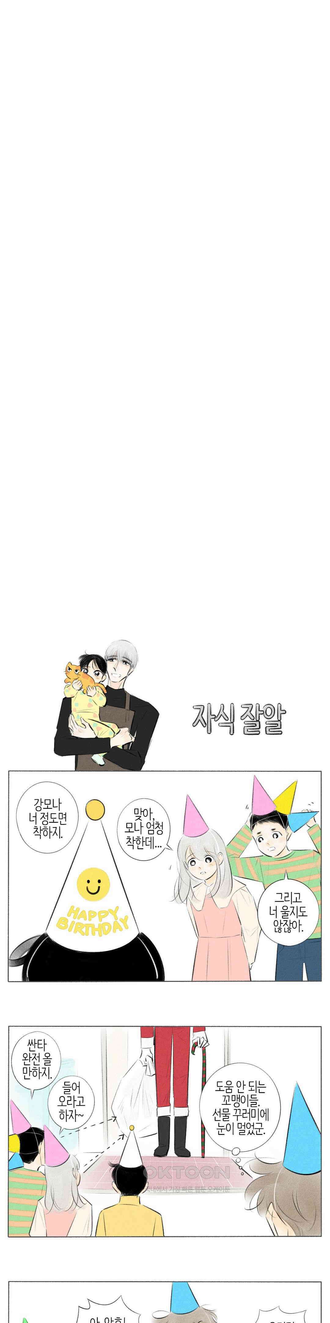 친하게 지내자 298화 3