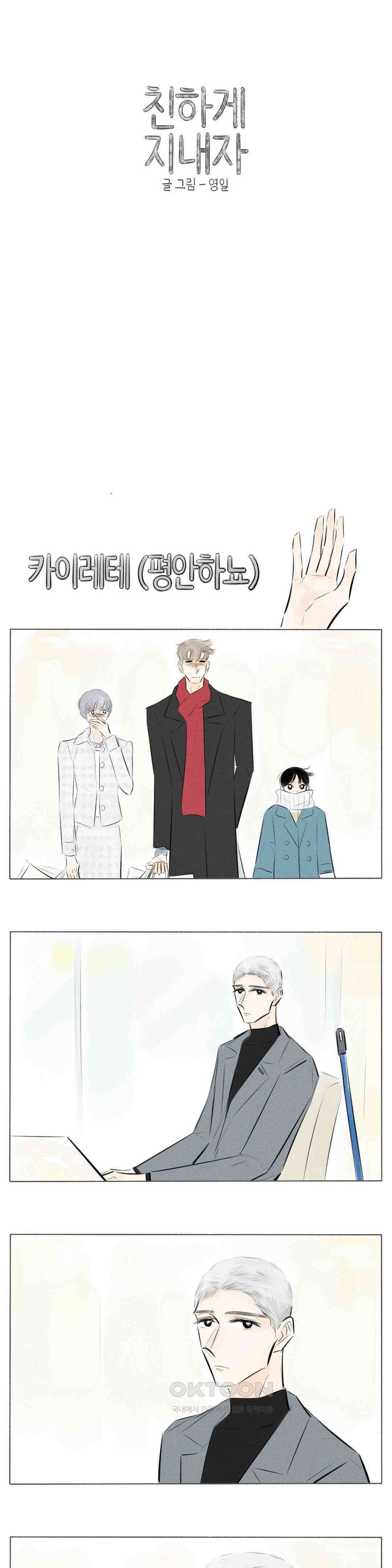 친하게 지내자 304화 1