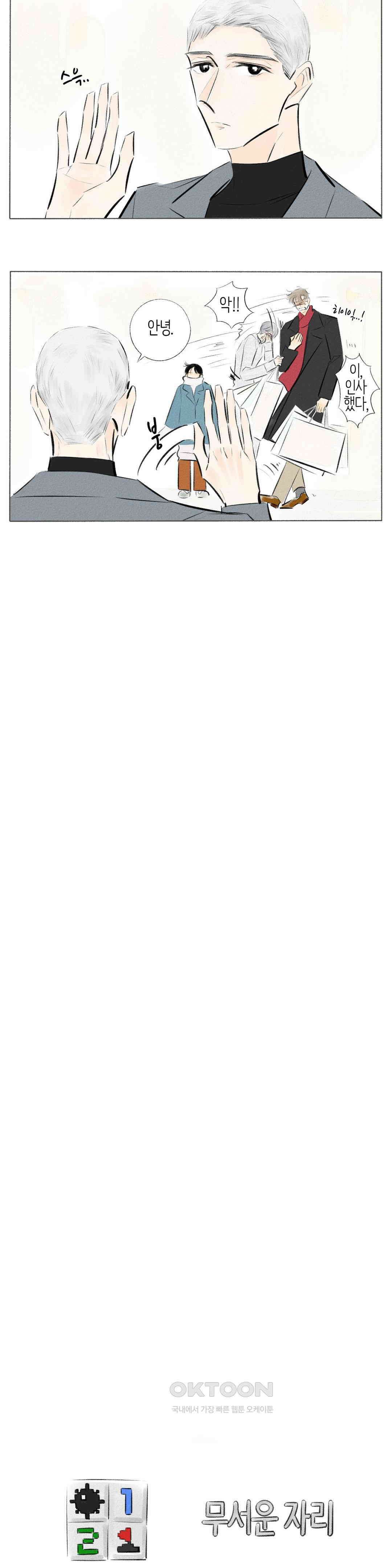 친하게 지내자 304화 2