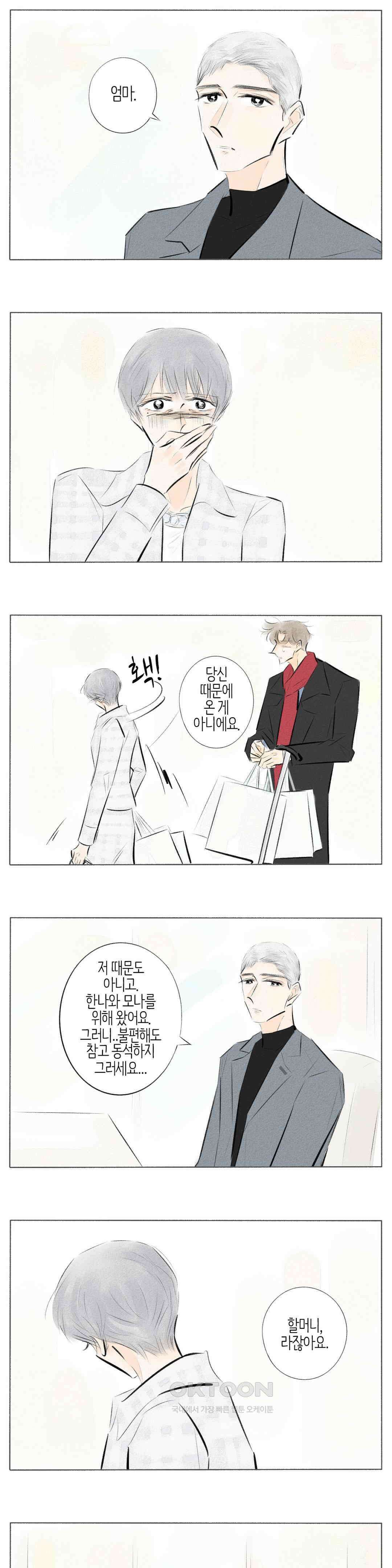 친하게 지내자 304화 3