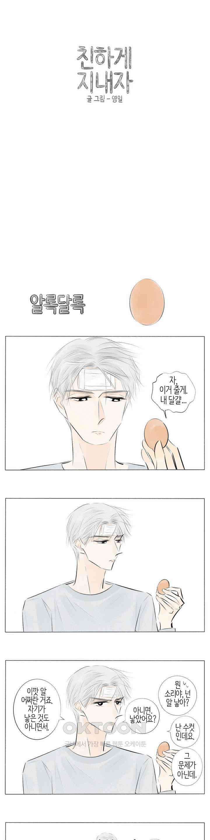 친하게 지내자 311화 1