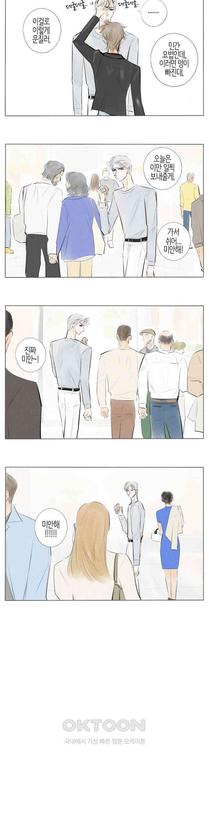 친하게 지내자 311화 2