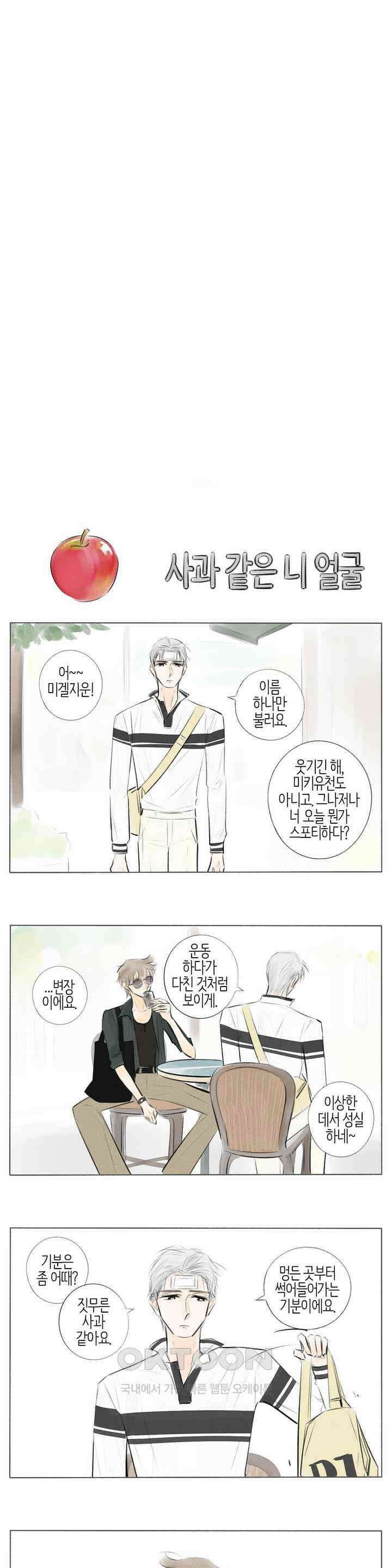 친하게 지내자 311화 3