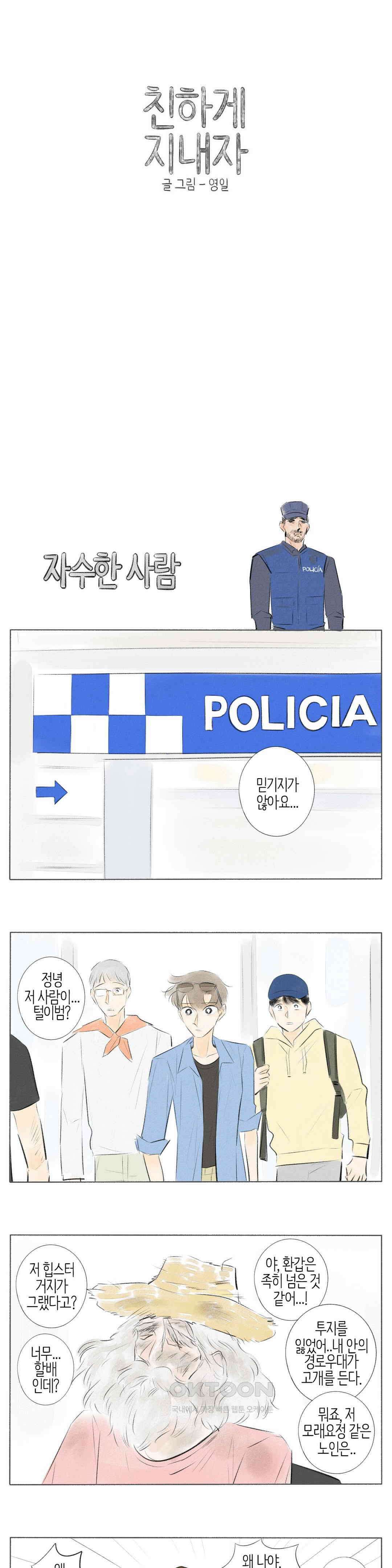 친하게 지내자 326화 1