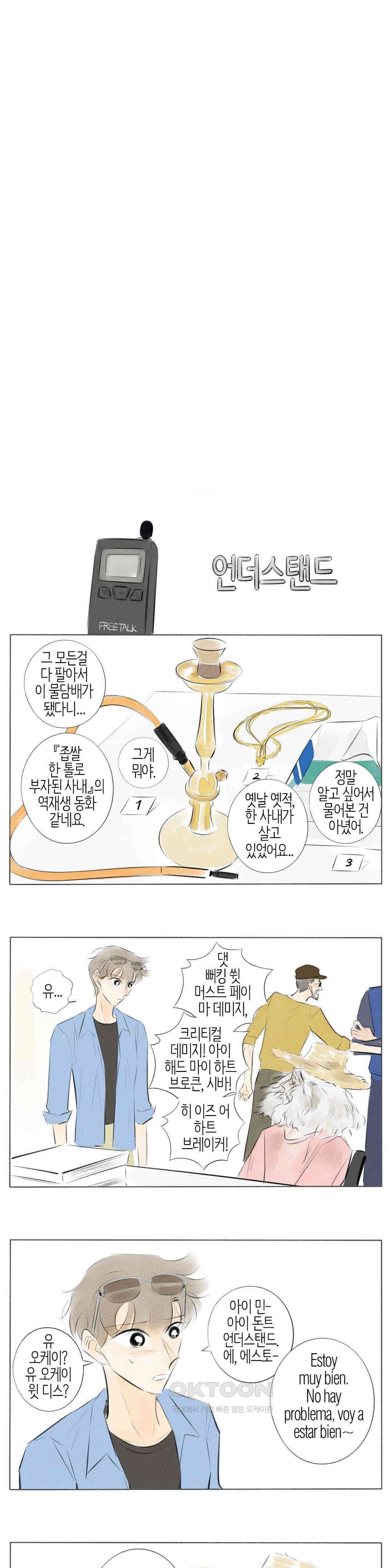 친하게 지내자 326화 3