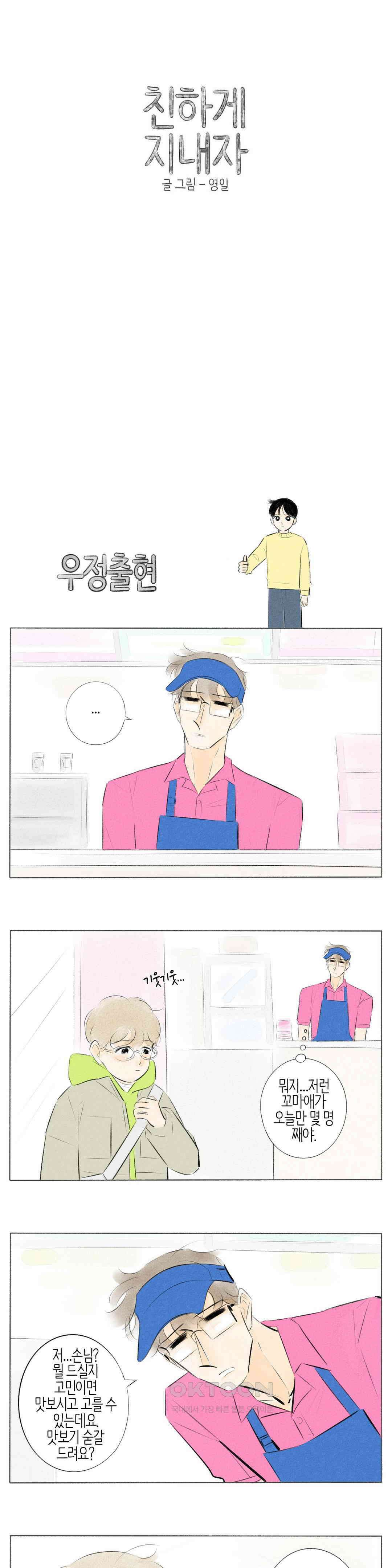 친하게 지내자 339화 1