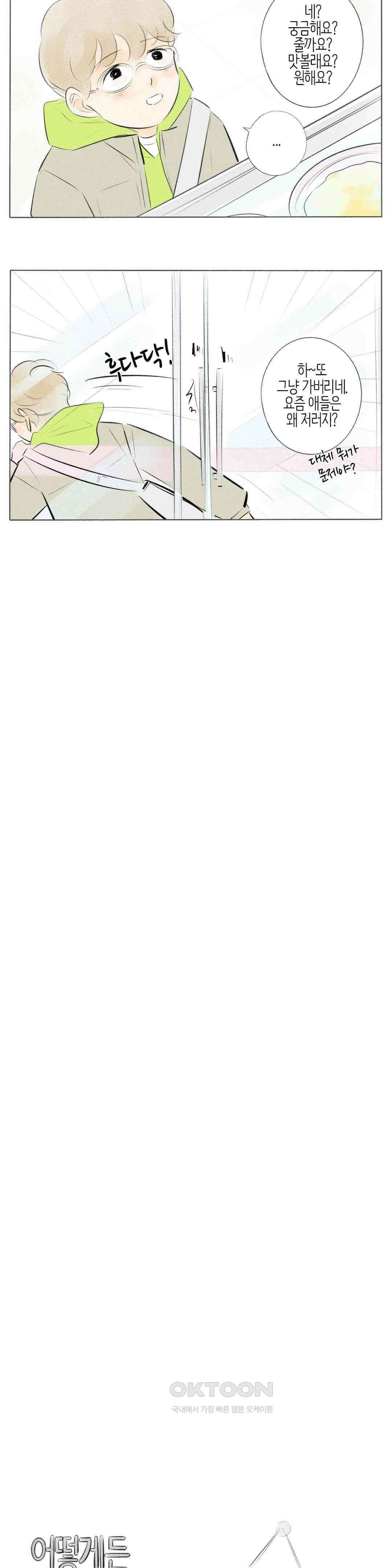친하게 지내자 339화 2