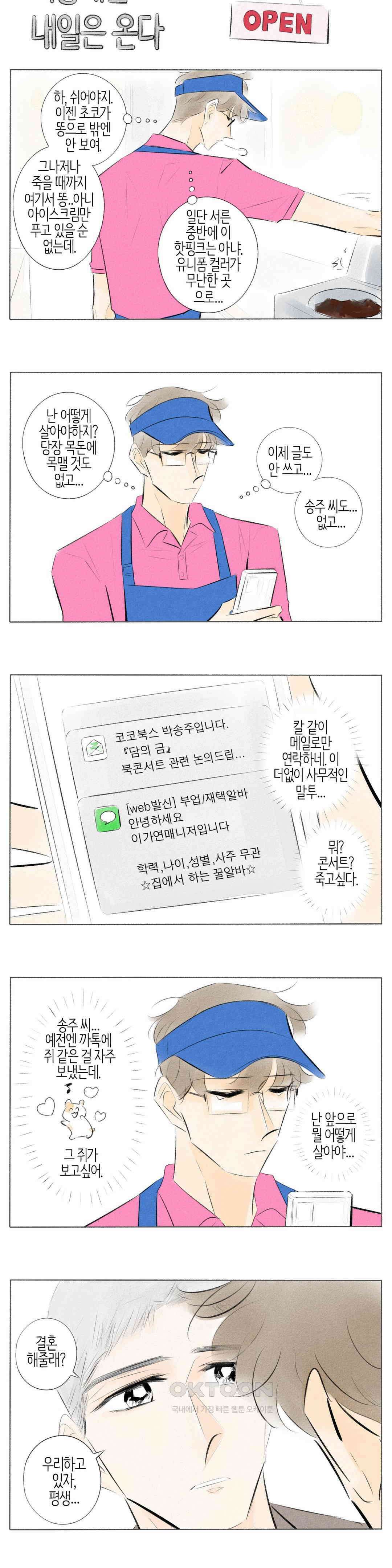 친하게 지내자 339화 3
