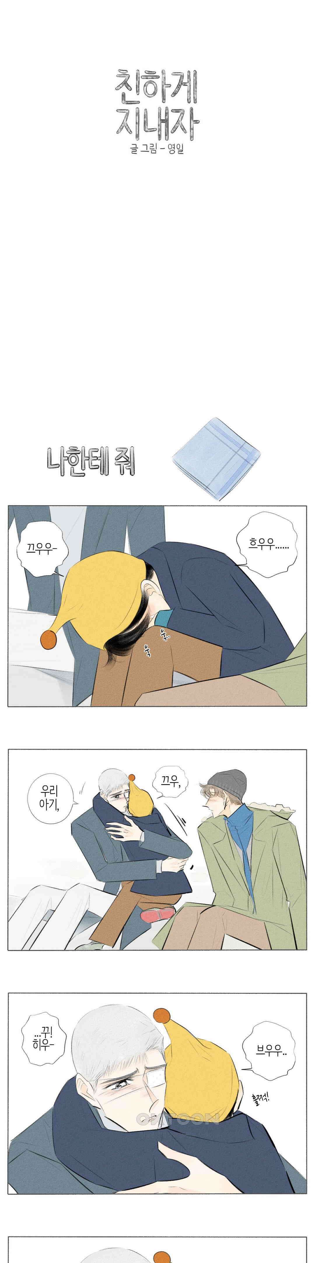 친하게 지내자 346화 1