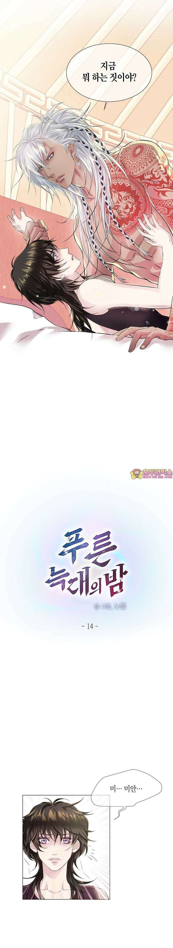푸른 늑대의 밤 14화 1