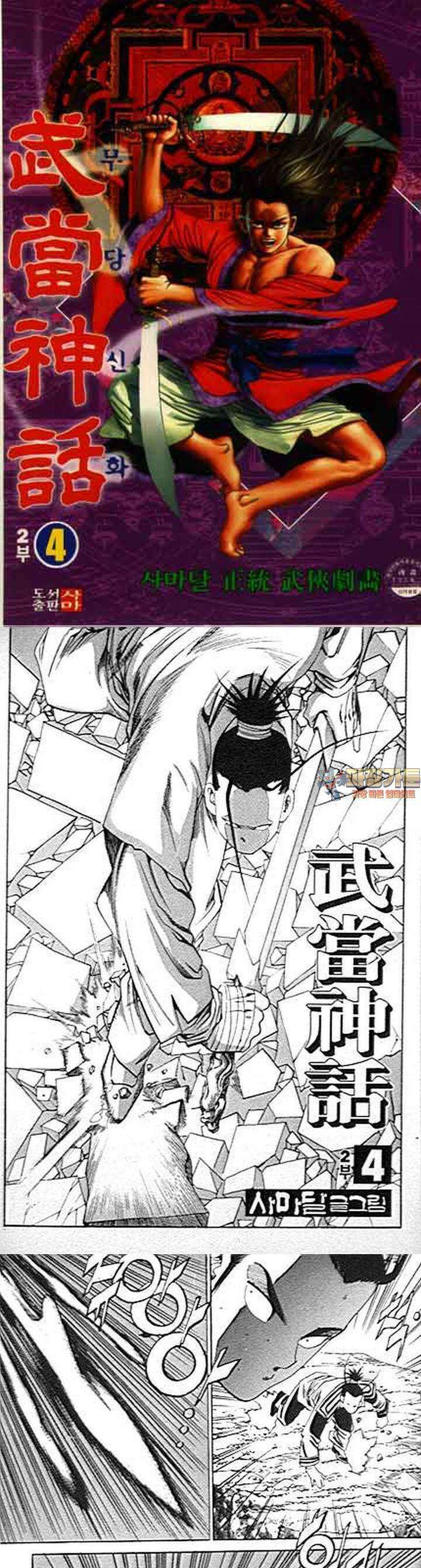 무당신화 2부 4권 1
