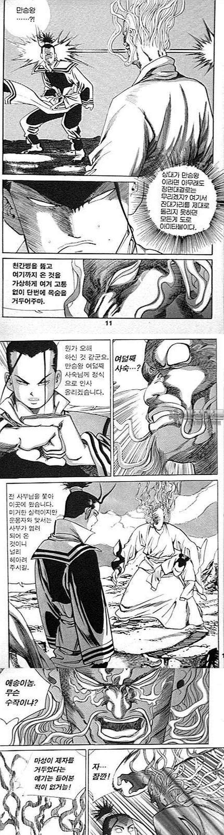무당신화 2부 4권 3