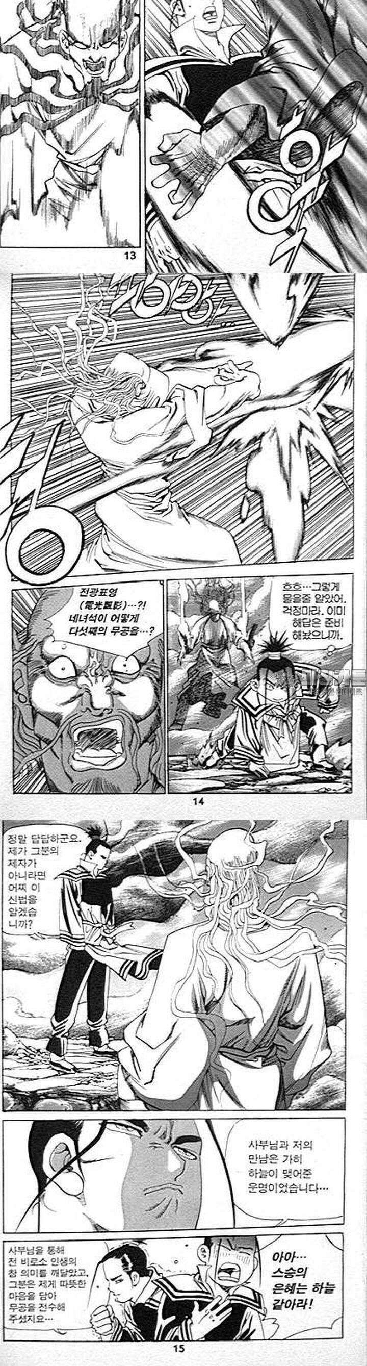 무당신화 2부 4권 4