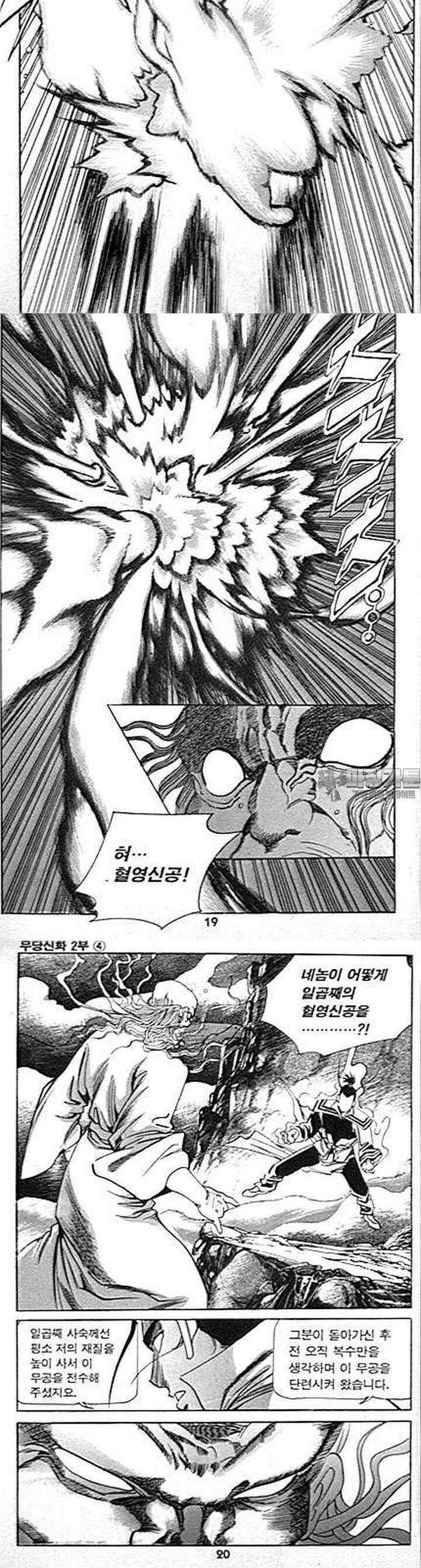 무당신화 2부 4권 6