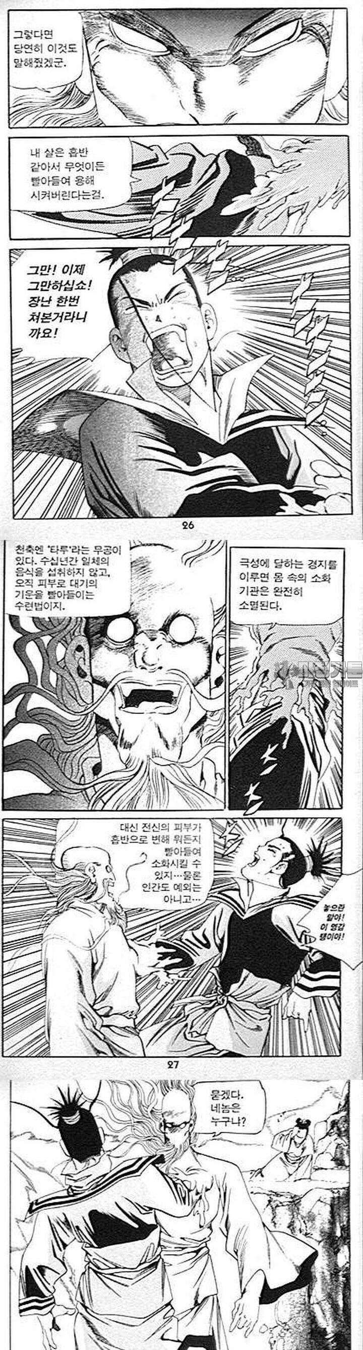 무당신화 2부 4권 9