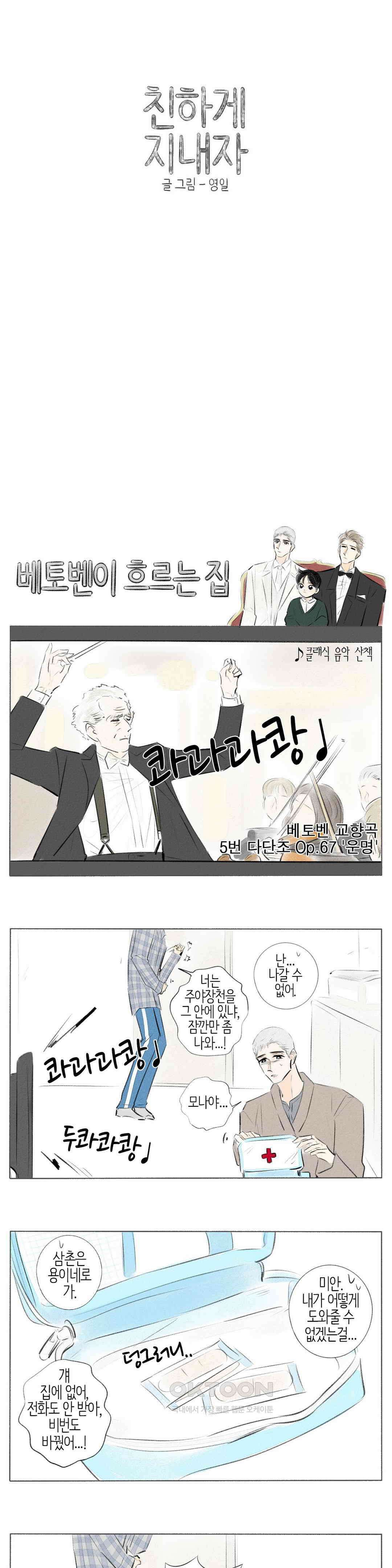 친하게 지내자 363화 1