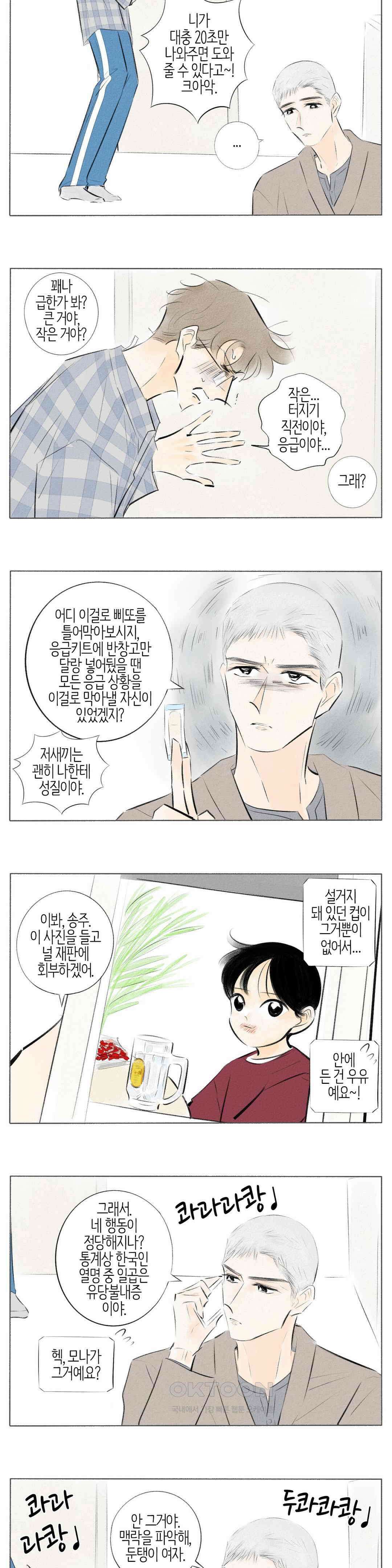 친하게 지내자 363화 2