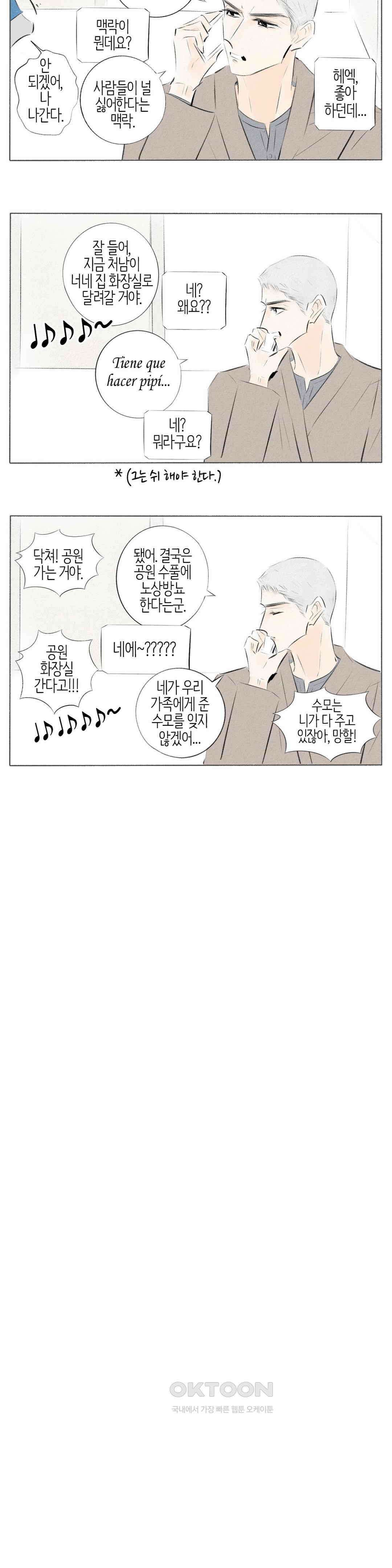 친하게 지내자 363화 3