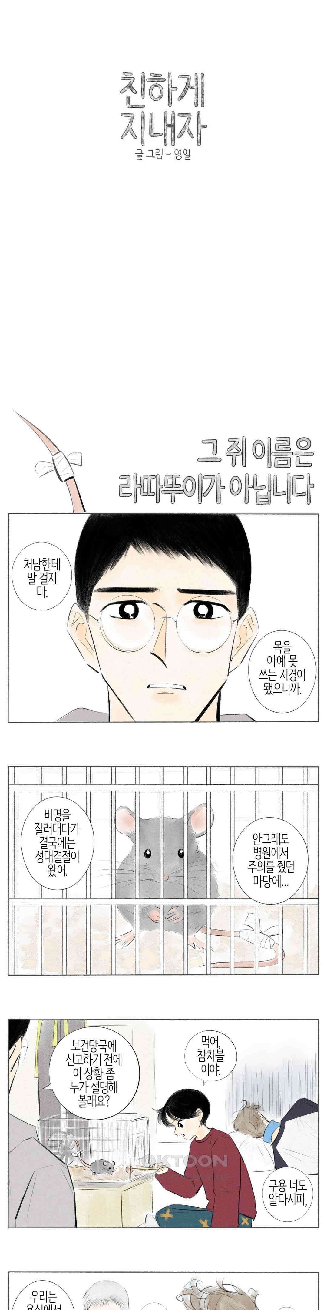 친하게 지내자 369화 1