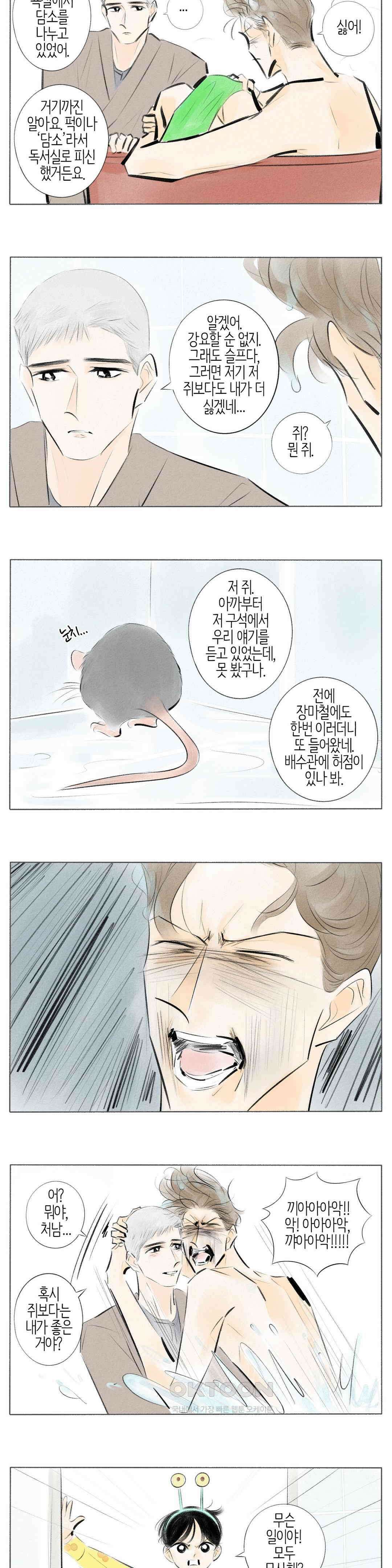 친하게 지내자 369화 2