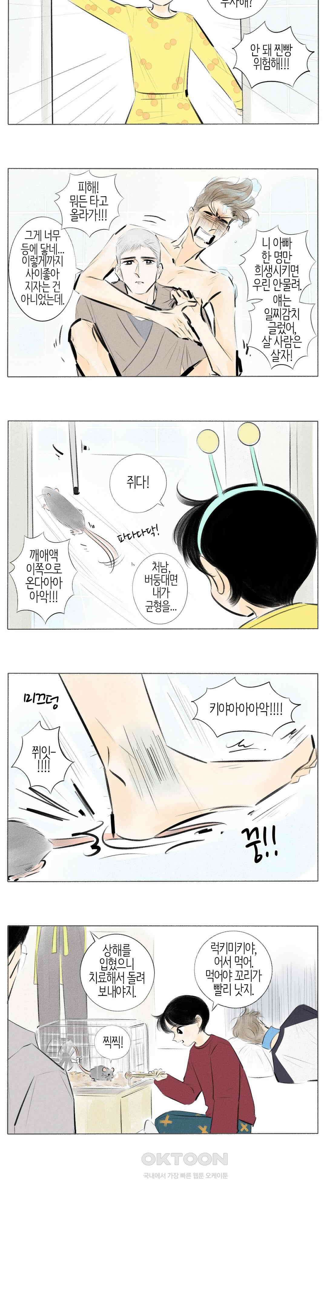 친하게 지내자 369화 3