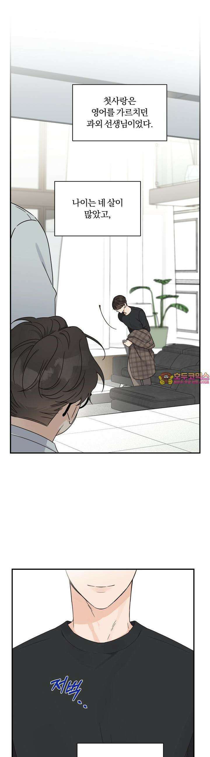 알파 트라우마 1화 1
