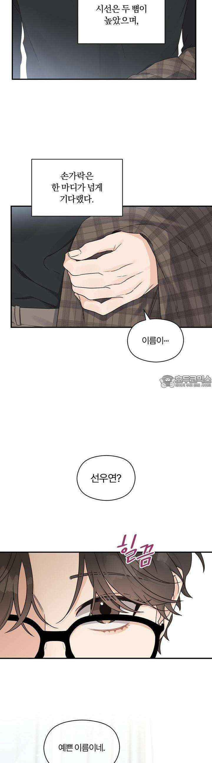 알파 트라우마 1화 2
