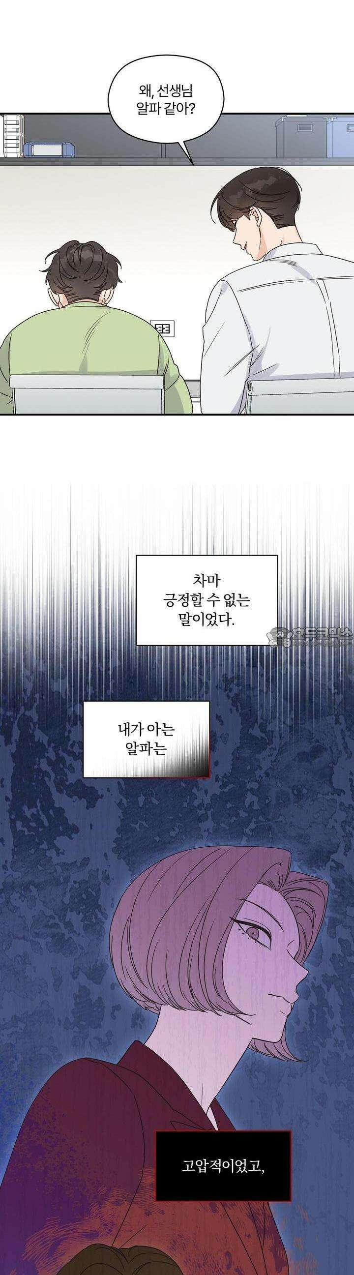알파 트라우마 1화 8