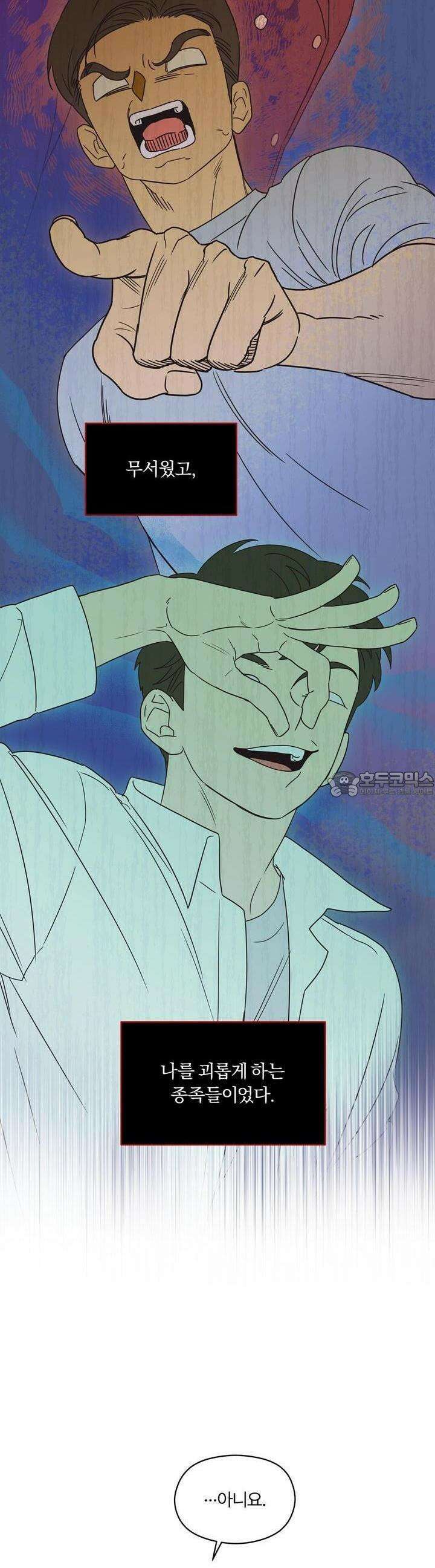 알파 트라우마 1화 9