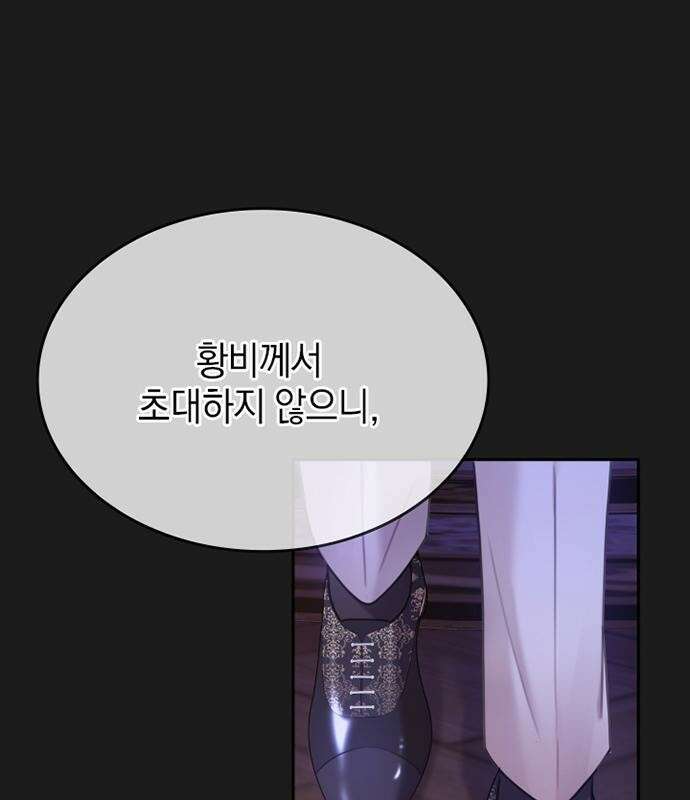 후궁의 초대 [프롤로그] 30