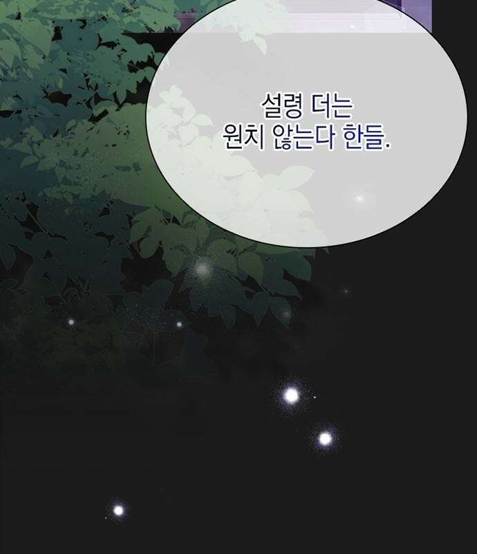후궁의 초대 [프롤로그] 45