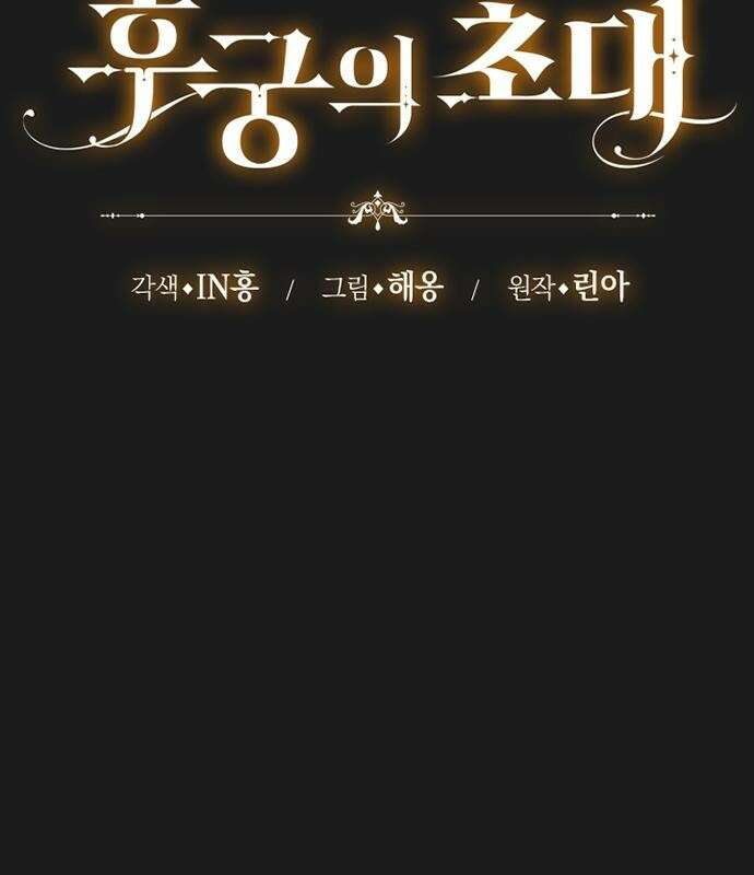 후궁의 초대 [프롤로그] 69